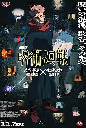 JUJUTSU KAISEN: Execution -Shibuya Incident x